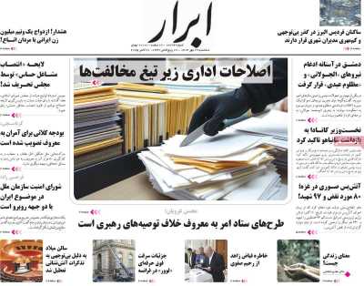 روزنامه ابرار