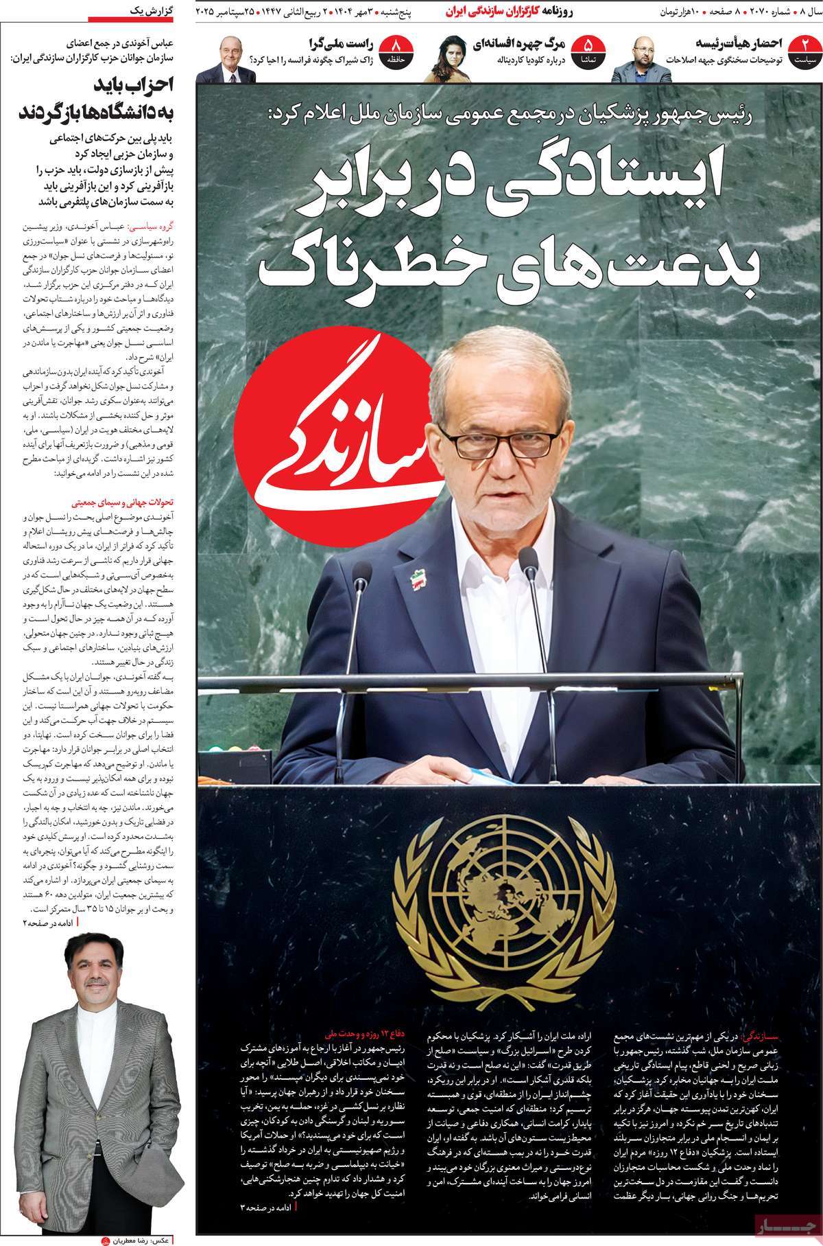 روزنامه سازندگی