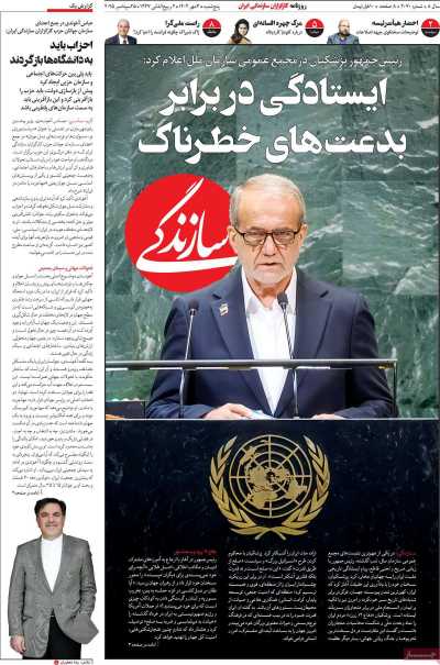 روزنامه سازندگی