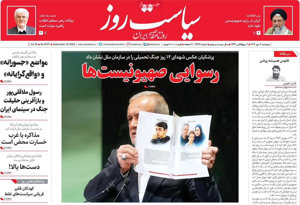روزنامه سیاست روز