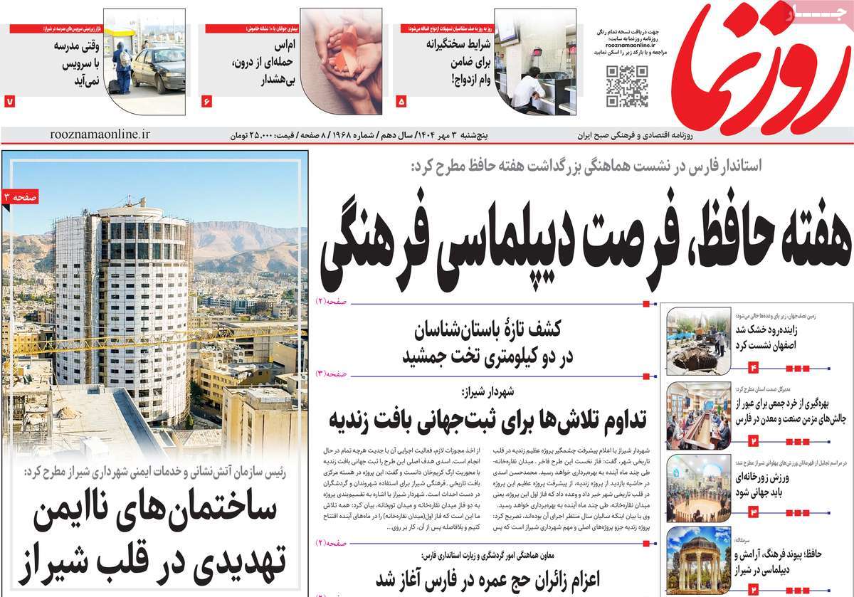 روزنامه روزنما