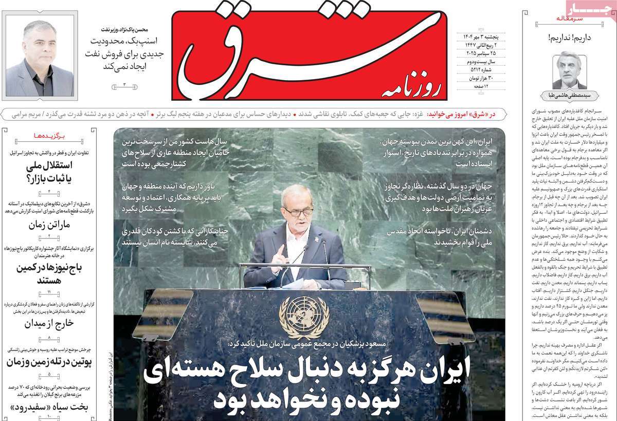روزنامه شرق