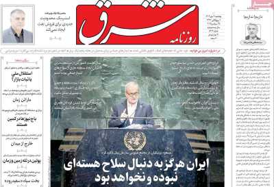 روزنامه شرق