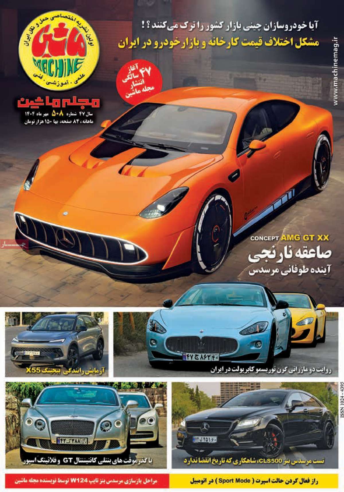 مجله ماشین