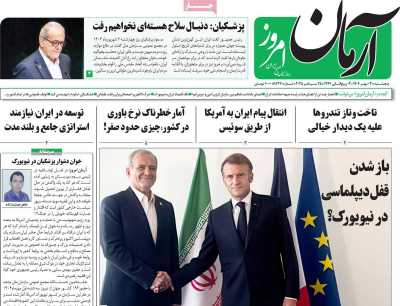 روزنامه آرمان امروز