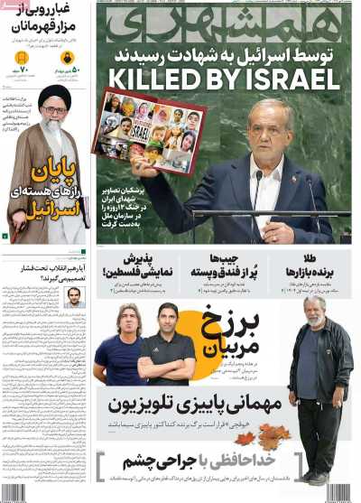روزنامه همشهری