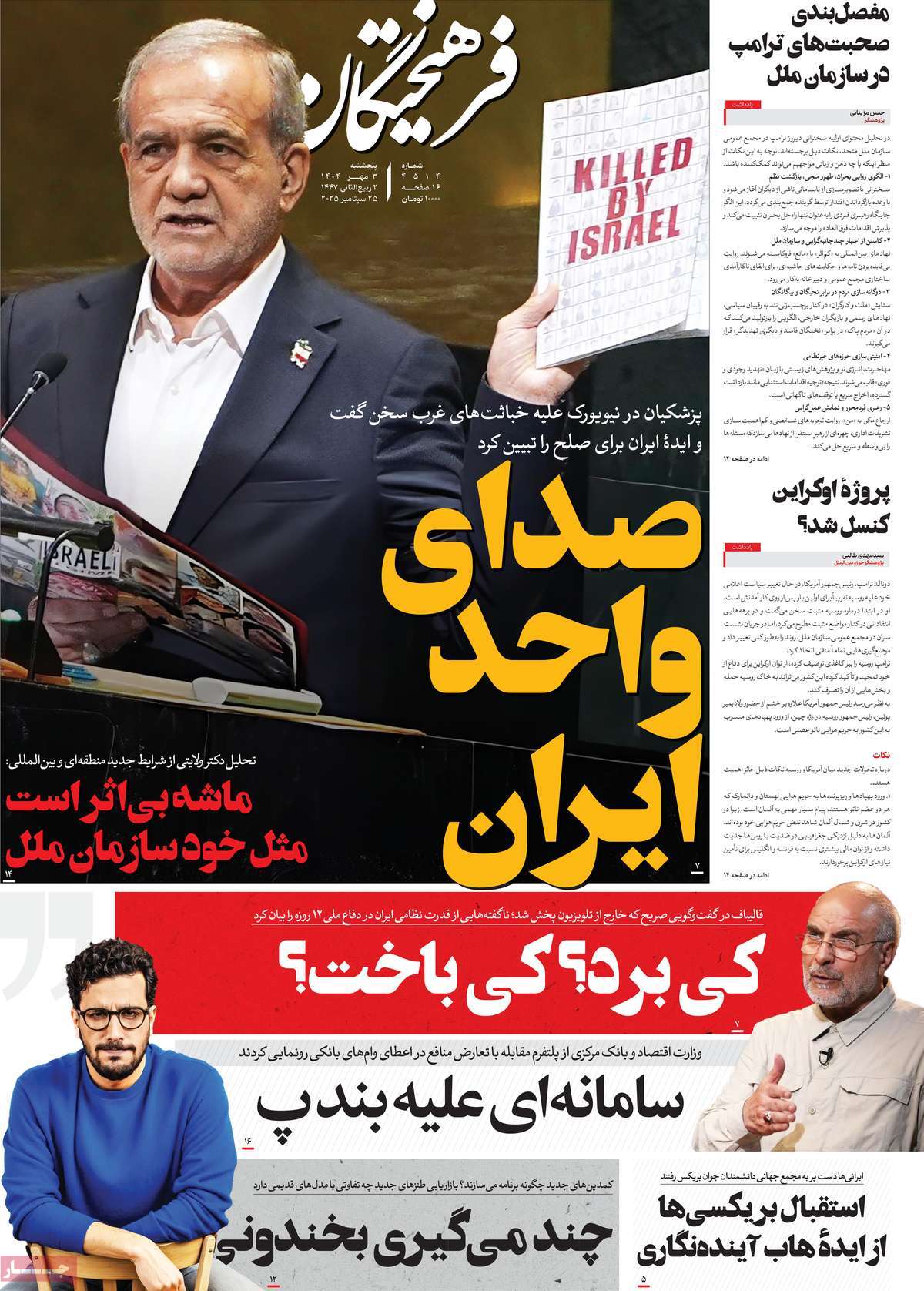 روزنامه فرهیختگان