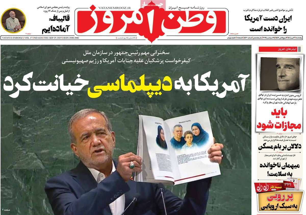 روزنامه وطن امروز