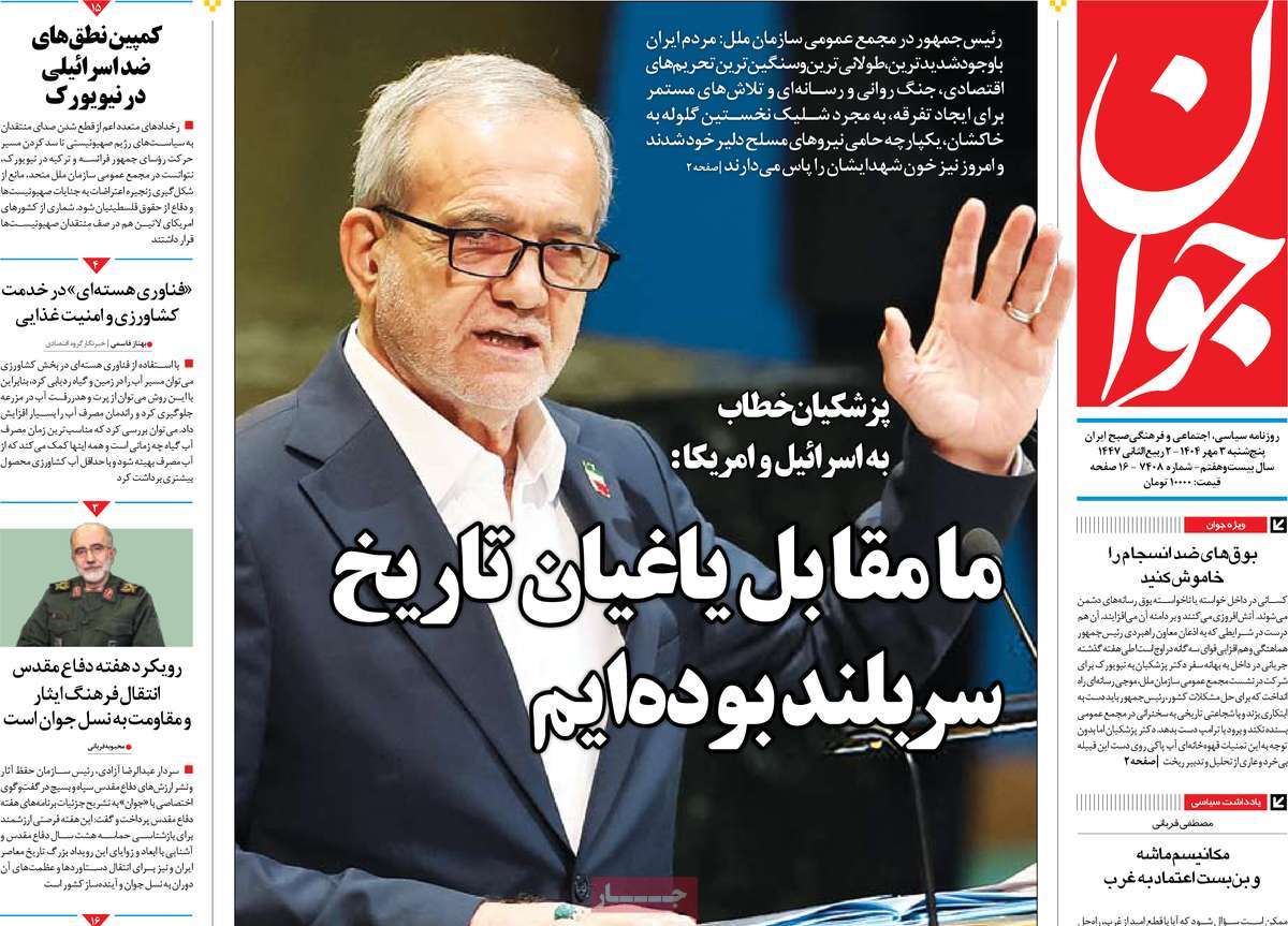 روزنامه جوان