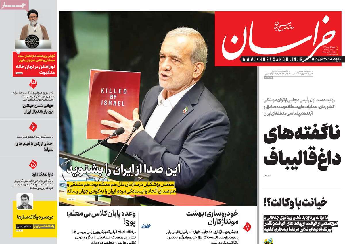 روزنامه خراسان