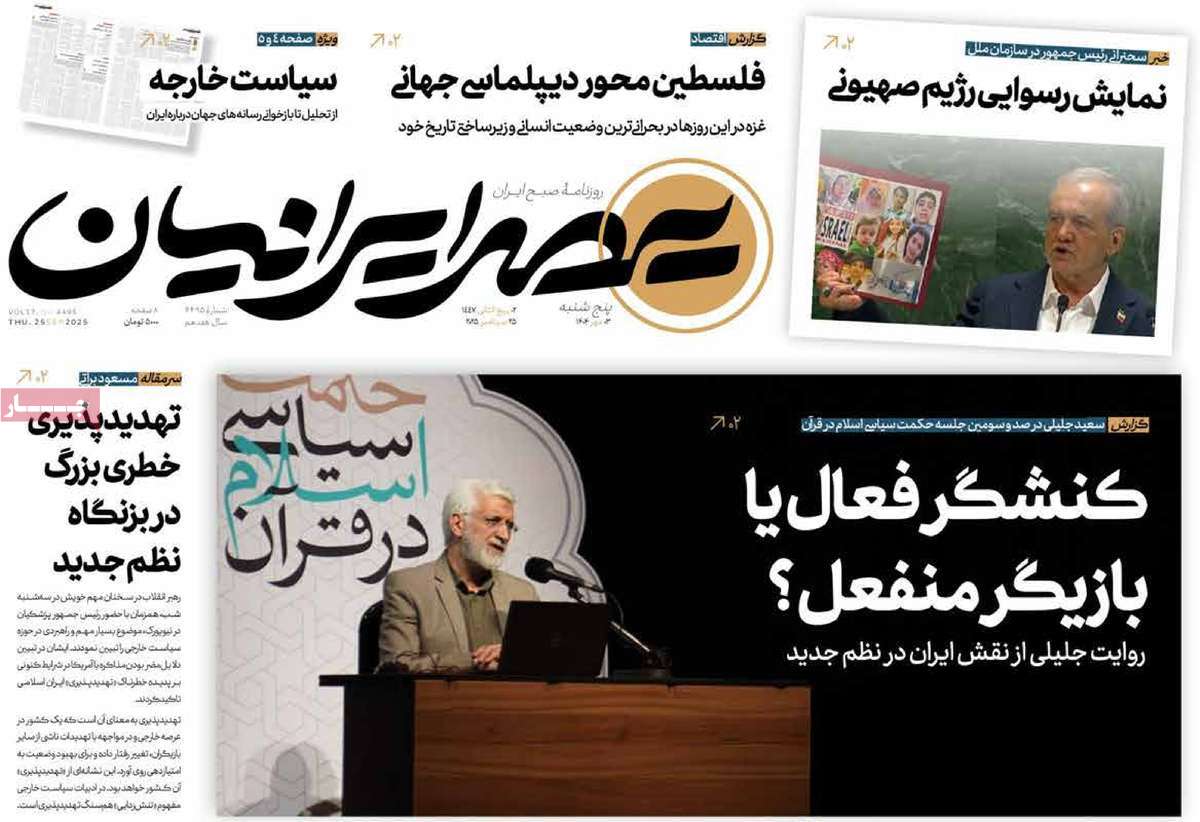 روزنامه عصر ایرانیان