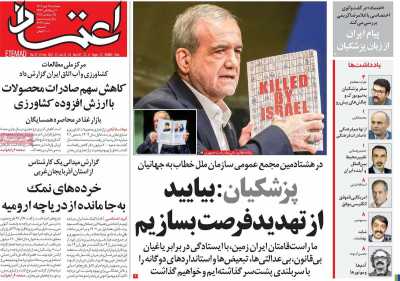 روزنامه اعتماد