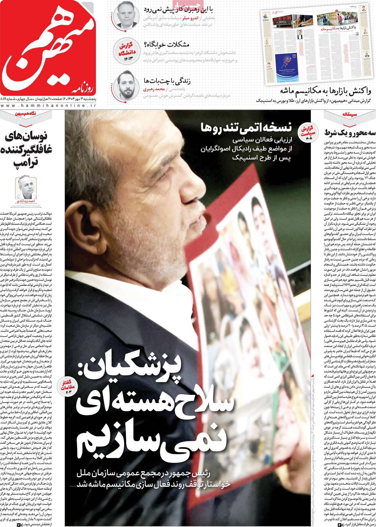 روزنامه هم میهن