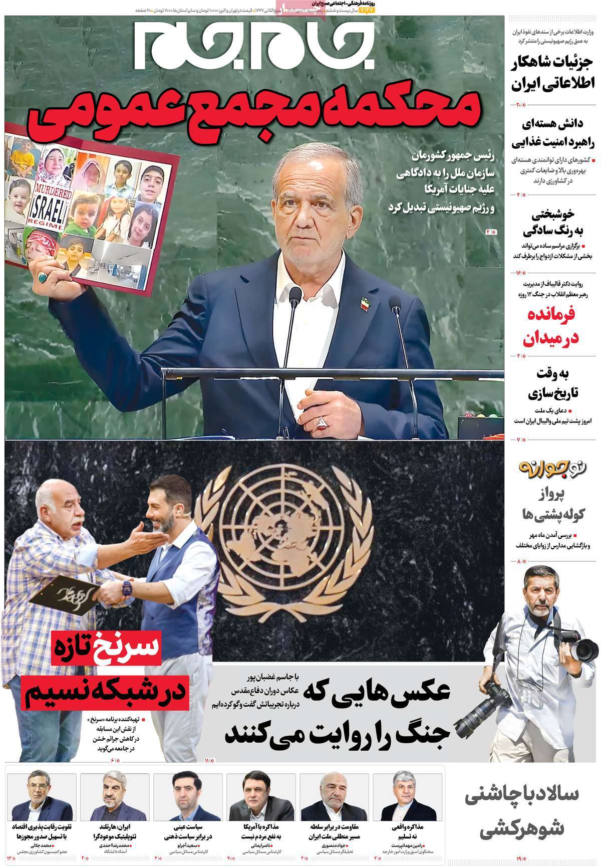 روزنامه جام جم