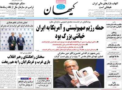 روزنامه کیهان