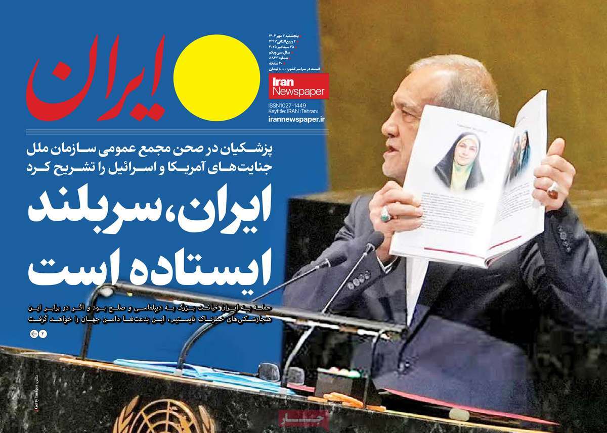 روزنامه ایران