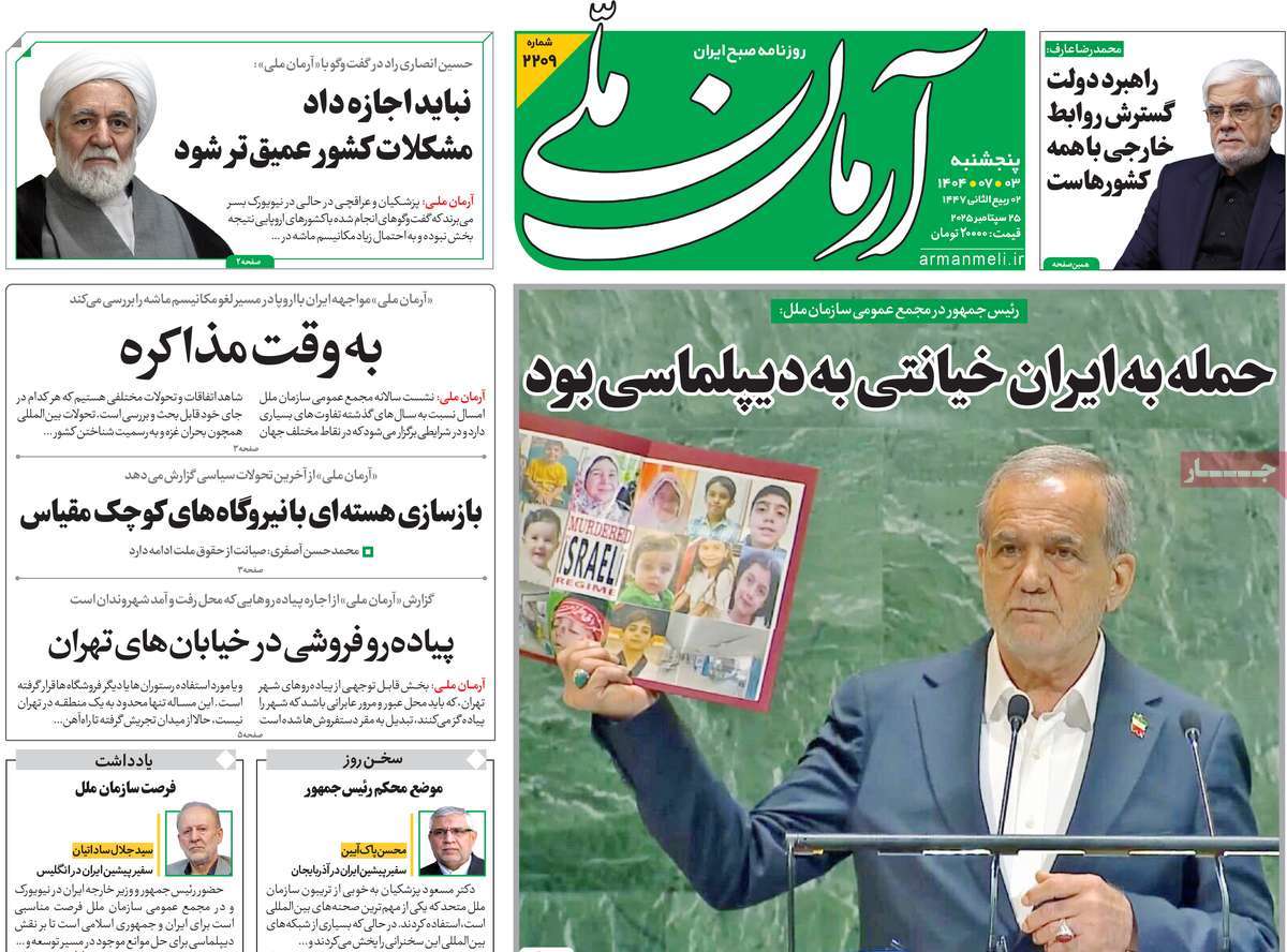 روزنامه آرمان ملی