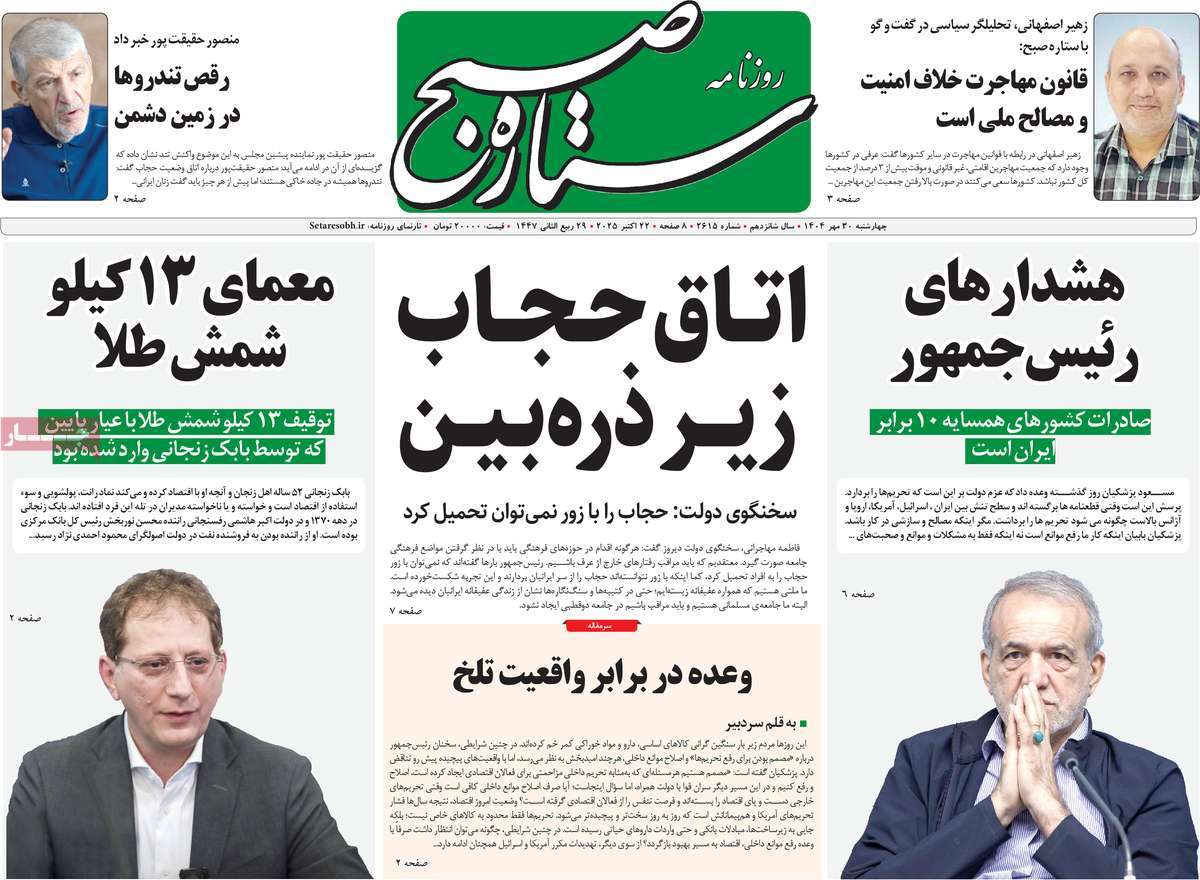 روزنامه ستاره صبح