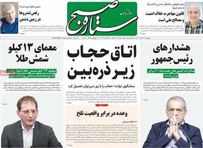 روزنامه ستاره صبح