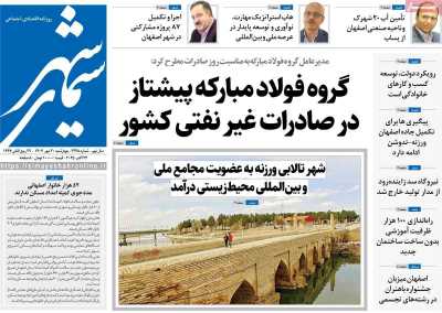روزنامه سیمای شهر