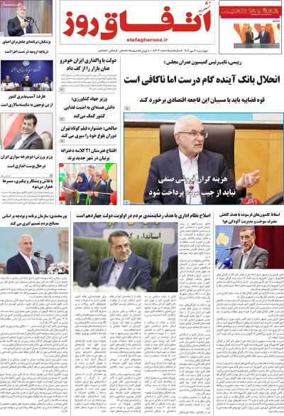 مجله اتفاق روز