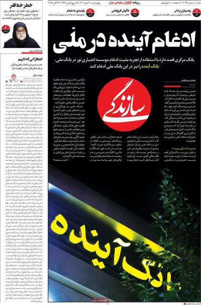 روزنامه سازندگی