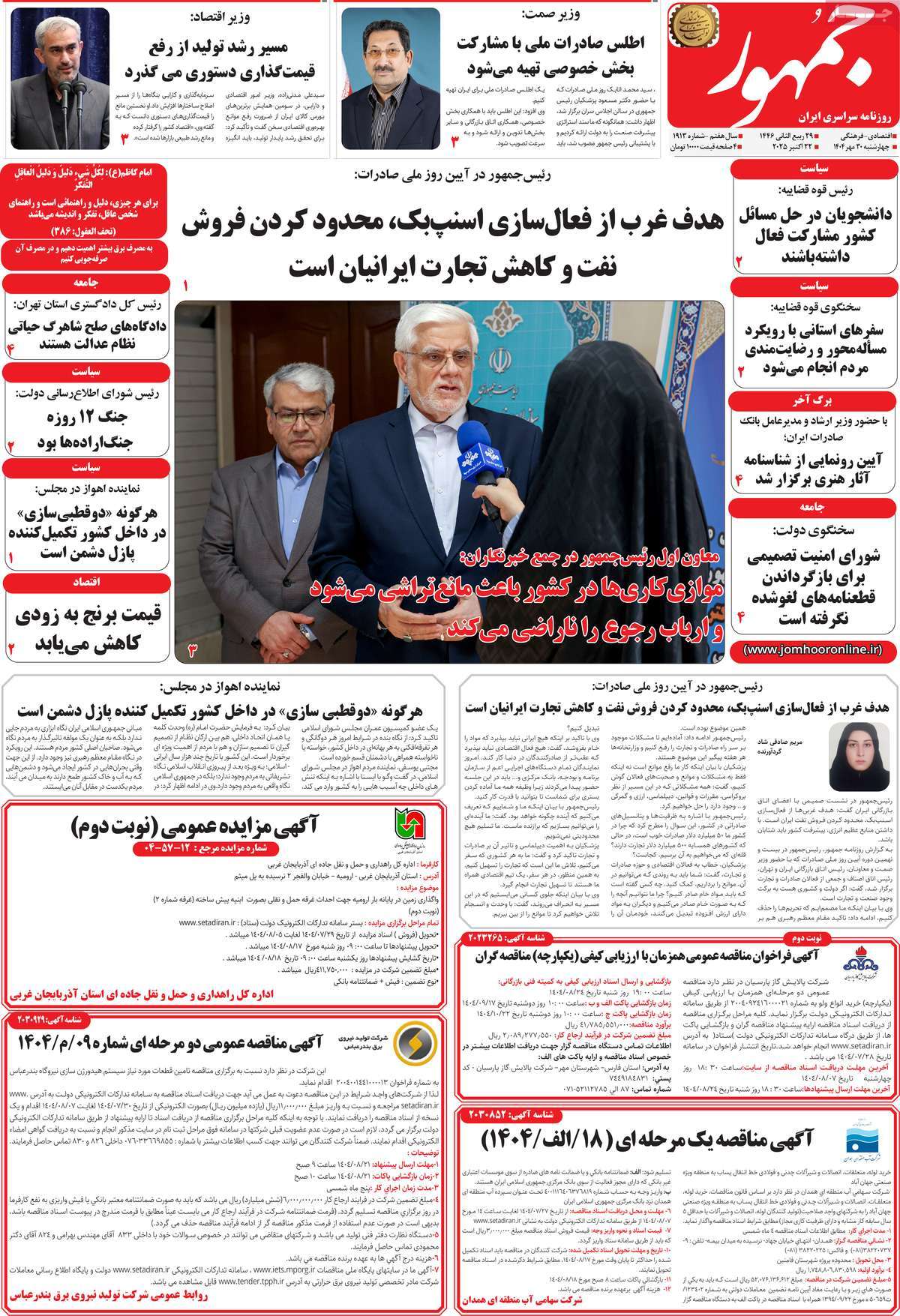 روزنامه جمهور