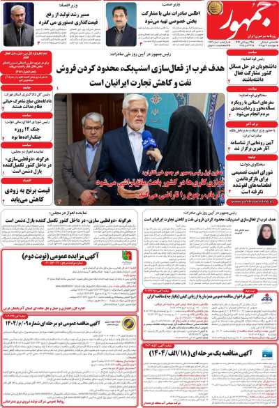 روزنامه جمهور