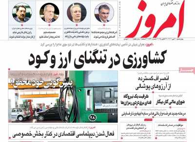 روزنامه امروز
