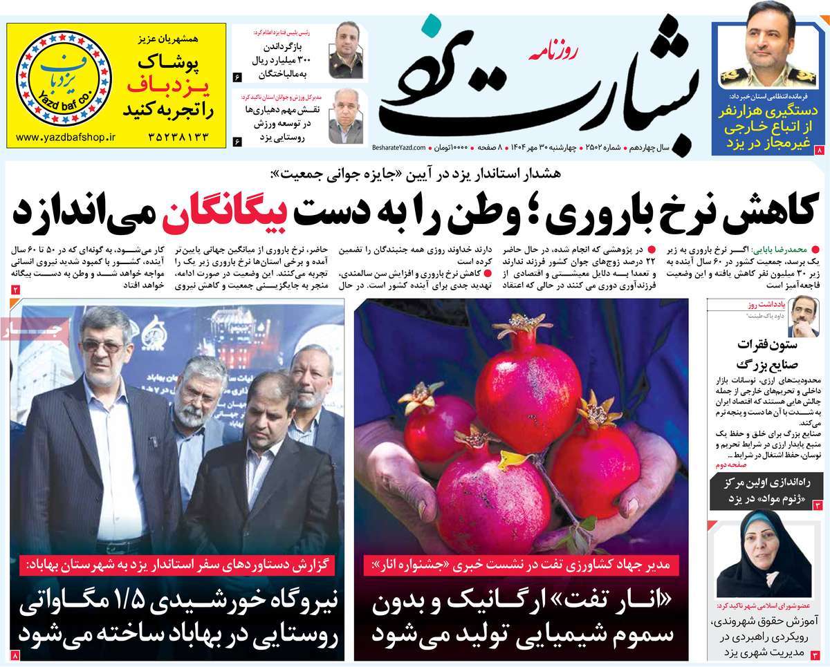 روزنامه بشارت یزد