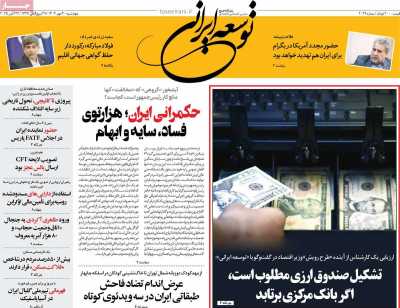 روزنامه توسعه ایرانی
