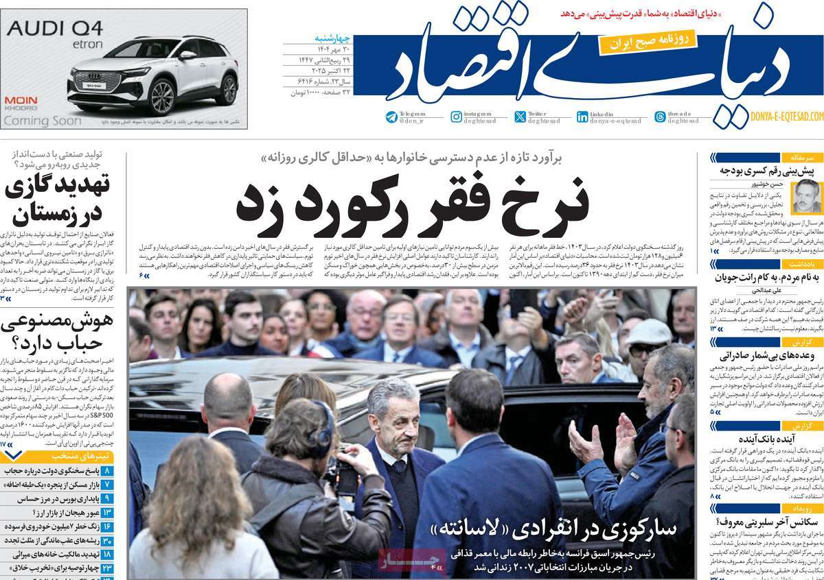 روزنامه دنیای اقتصاد