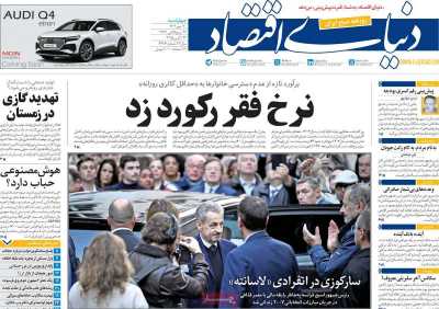 روزنامه دنیای اقتصاد