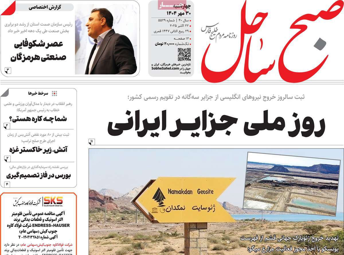 روزنامه صبح ساحل
