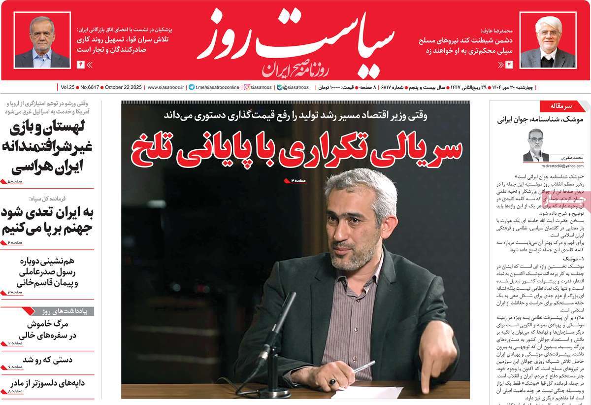 روزنامه سیاست روز