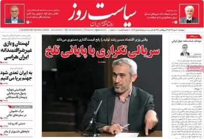 روزنامه سیاست روز