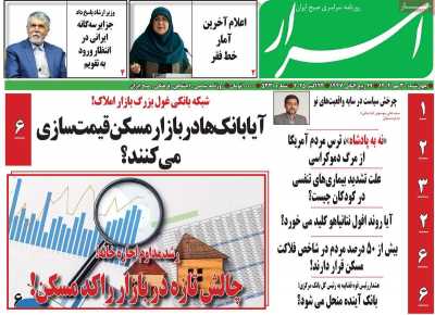 روزنامه اسرار