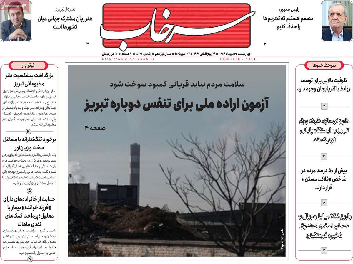 روزنامه سرخاب