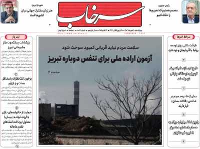 روزنامه سرخاب