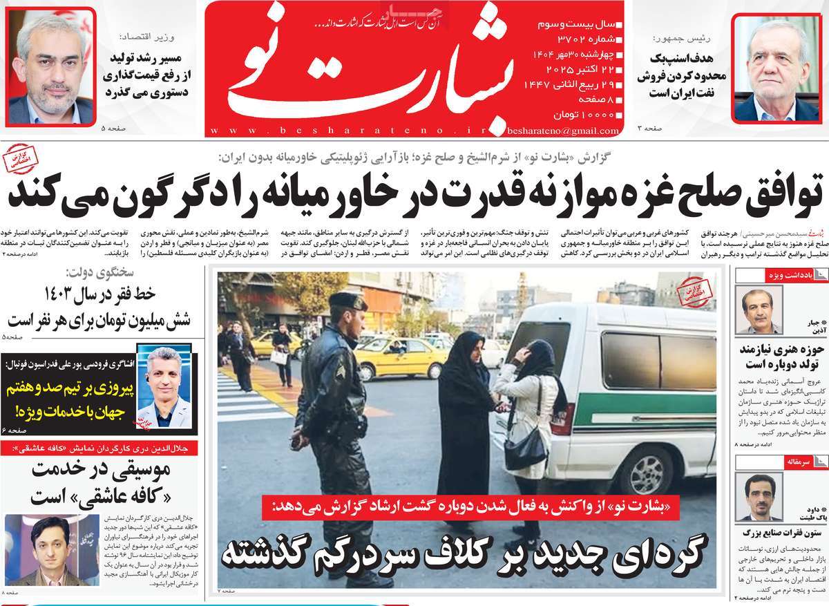 روزنامه بشارت نو