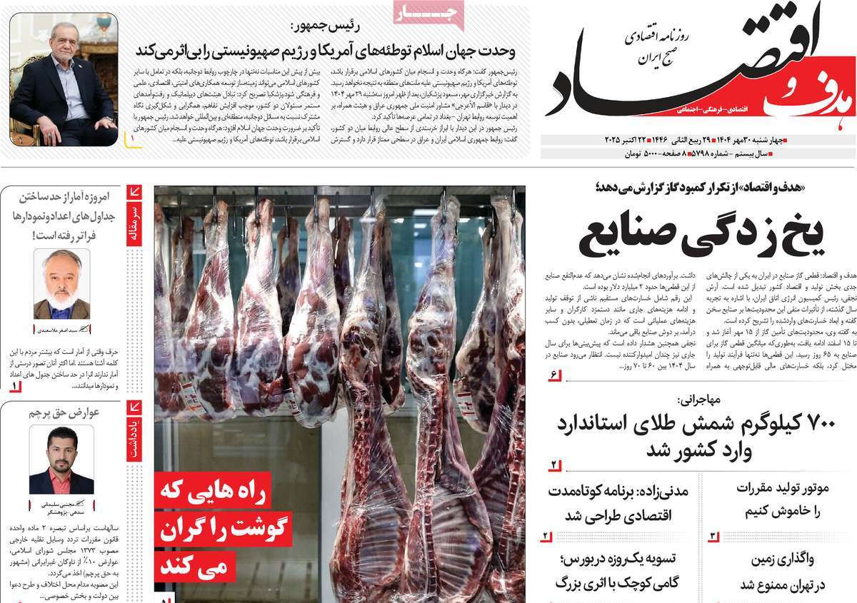 روزنامه هدف و اقتصاد