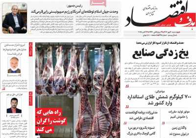 روزنامه هدف و اقتصاد