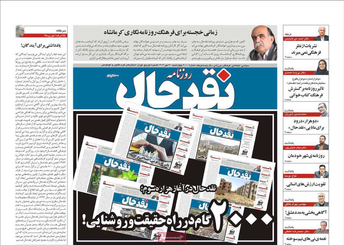 روزنامه نقد حال