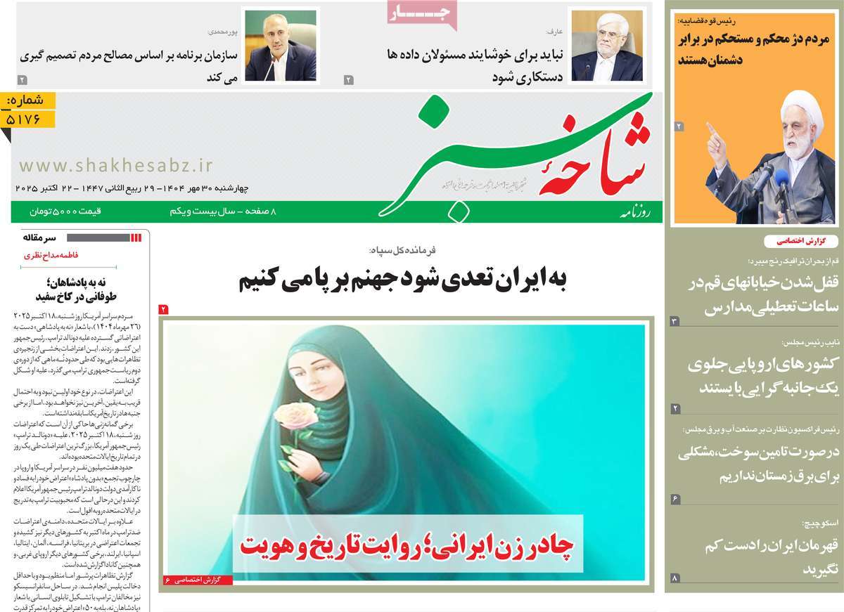 روزنامه شاخه سبز
