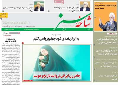 روزنامه شاخه سبز
