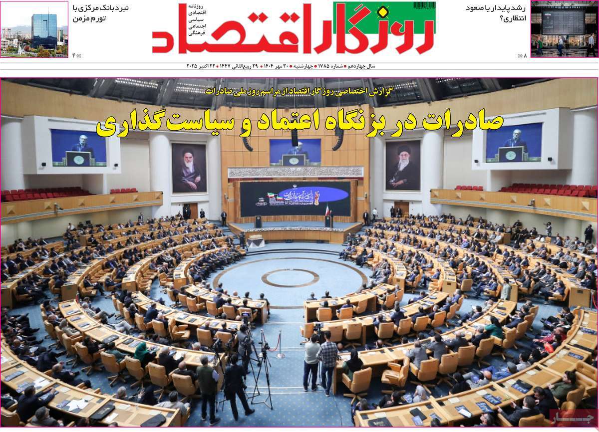 روزنامه روزگار اقتصاد