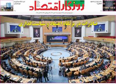 روزنامه روزگار اقتصاد