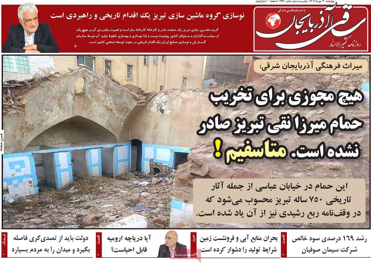 روزنامه ساقی آذربایجان