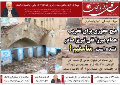 روزنامه ساقی آذربایجان