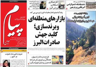 روزنامه پیام آشنا